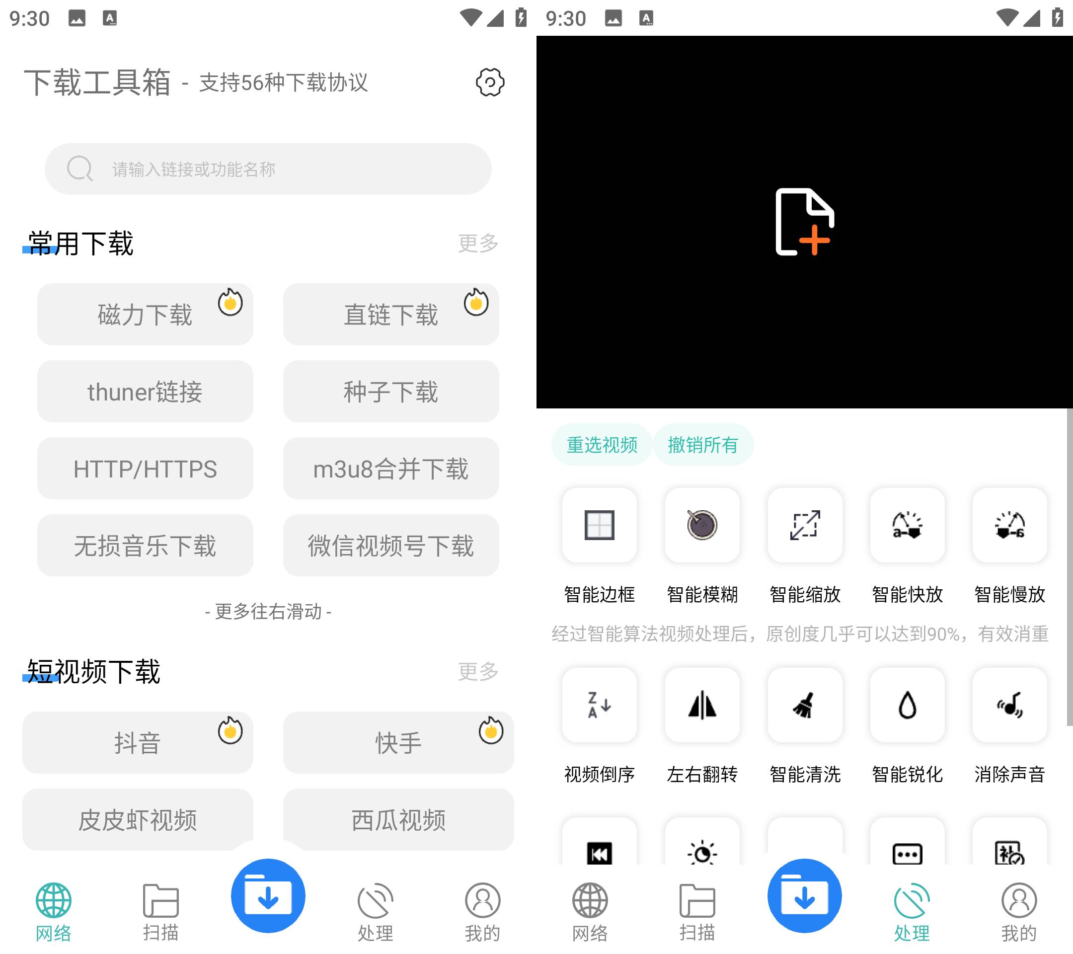 Android 下载工具箱 v3.8.7解锁会员版-颜夕资源网-第15张图片