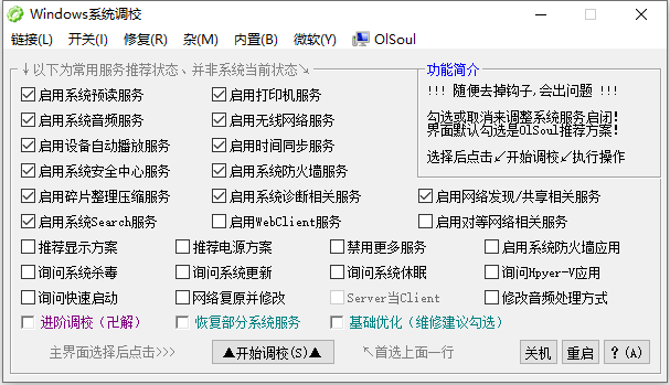 OlSoul 系统调校程序 v2024.11.07 单文件版-颜夕资源网-第15张图片