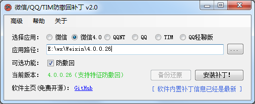 RevokeMsgPatcher V2.0，支持4.0_QT新版微信、(NT)PCQQ、PCTIM多开防消息撤回-颜夕资源网-第14张图片