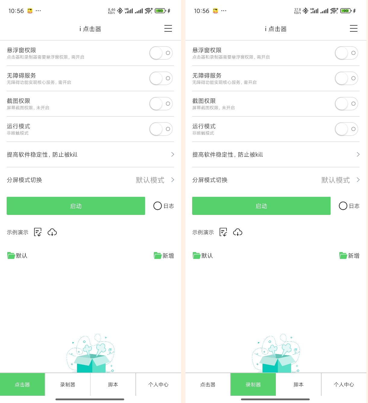 手机点击器免ROOT自动点击脚本录制解锁版-颜夕资源网-第14张图片