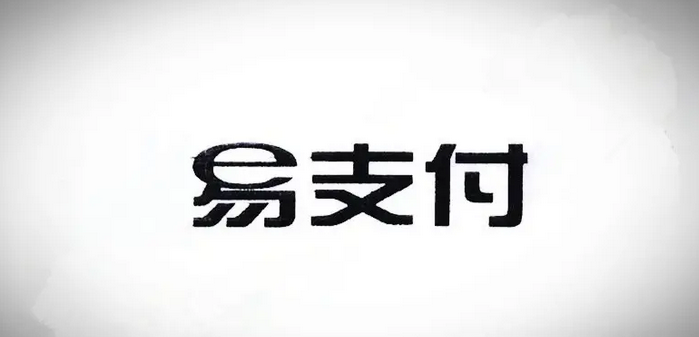 易支付十一月份最新版源码 —— 免授权版本及USDT插件更新-颜夕资源网-第15张图片