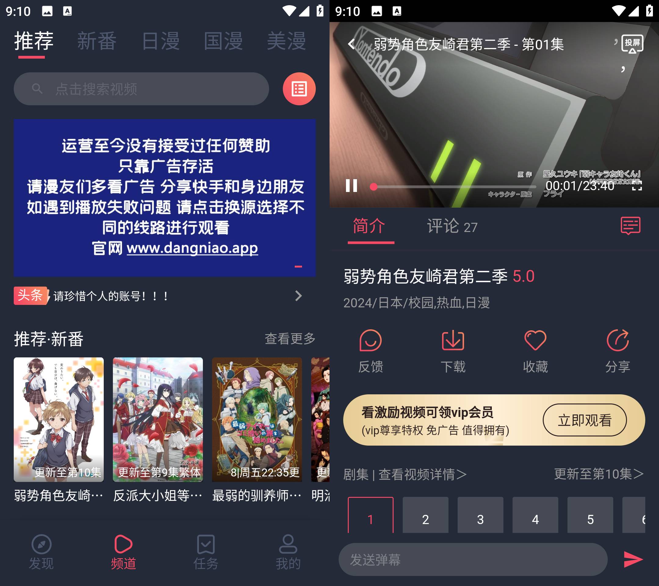 Android 当鸟动漫 v1.5.5.8去广告纯净版-颜夕资源网-第15张图片